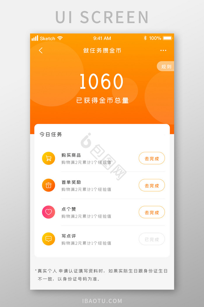 橙色时尚通用每日任务一览UI移动界面