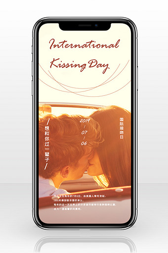橙色国际接吻日手机配图图片