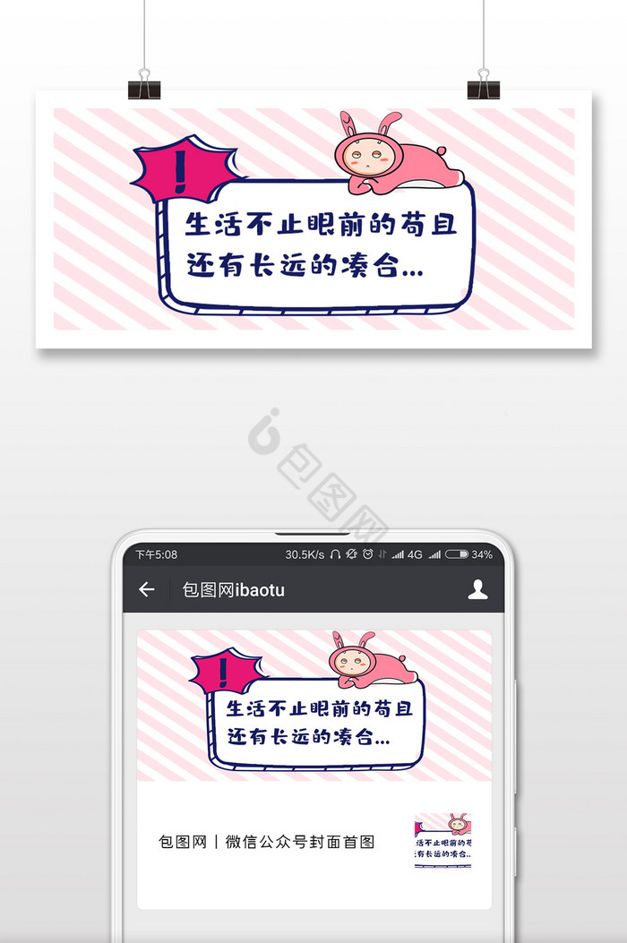 粉红色搞怪冷漠兔子边框搞笑段子微信配图