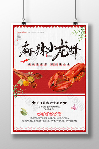麻辣小龙虾美食创意海报图片