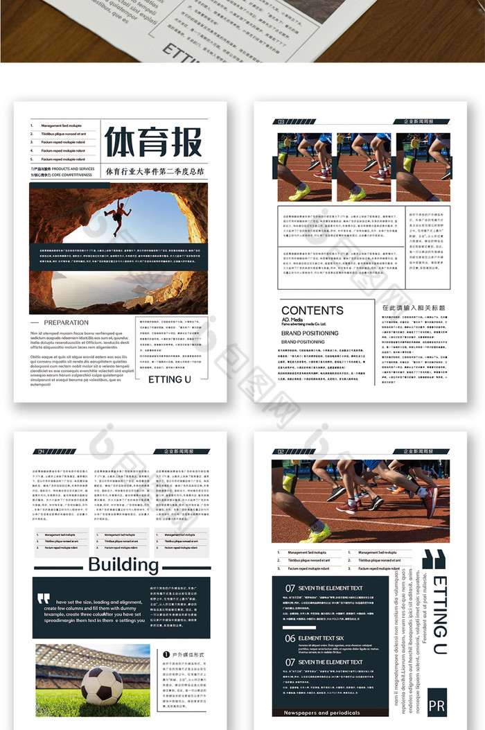 永攀高峰体育新闻报刊排版word模板图片素材
