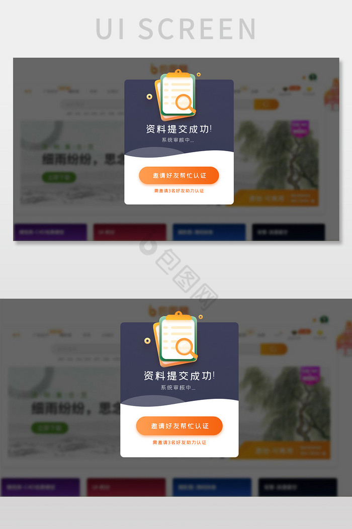 橙色渐变理财平台资料提交成功网页弹窗界面