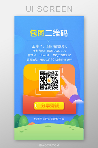 APP二维码扫描下载宣传界面图片