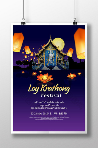 Loy Krathong传统的泰国海报模板图片