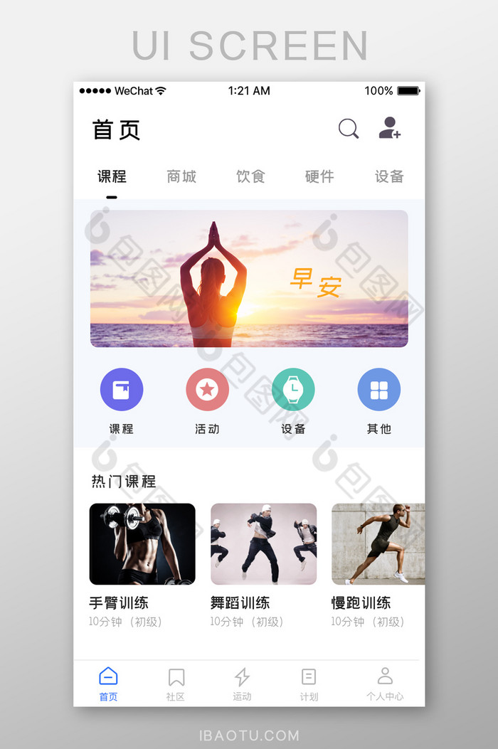 简约大气健身减肥app首页传统风格图片图片