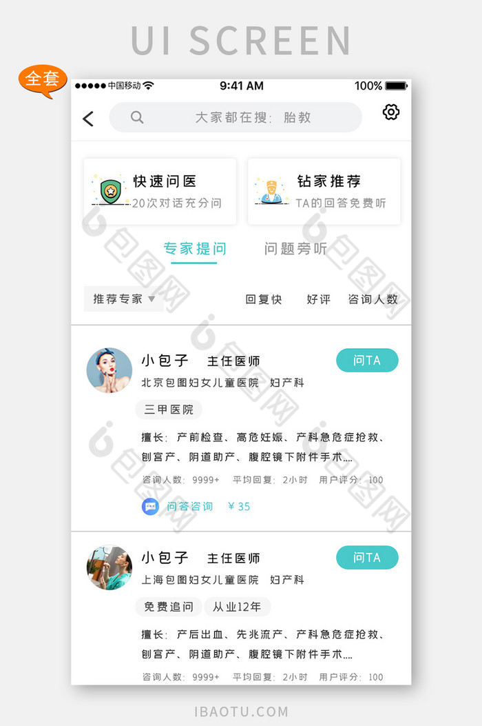 蓝色科技医疗服务APP全套界面图片图片