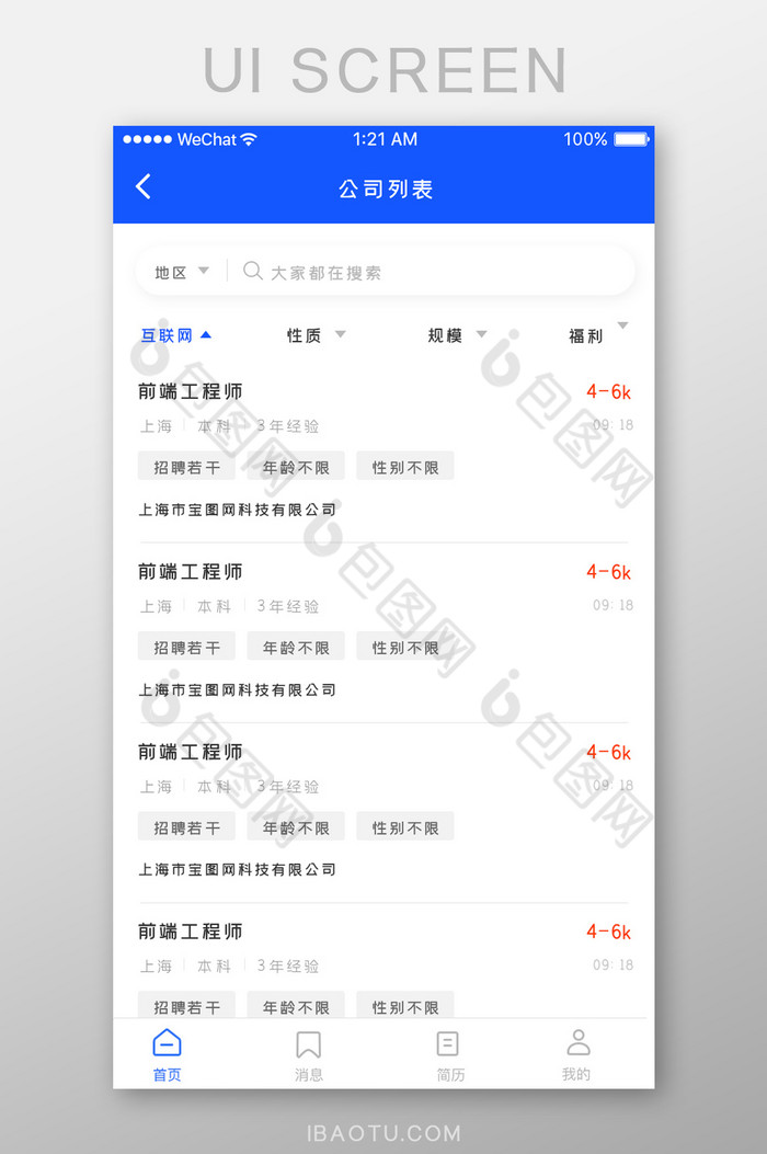 简约大气招聘APP职位列表页面图片图片