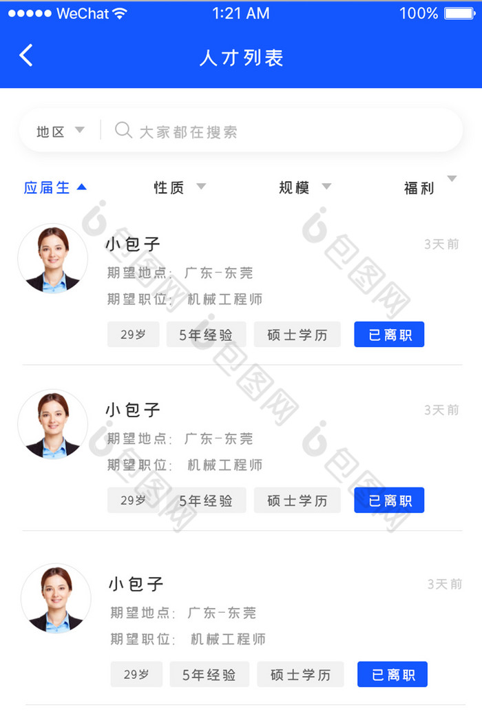 简约大气招聘APP人才列表页面