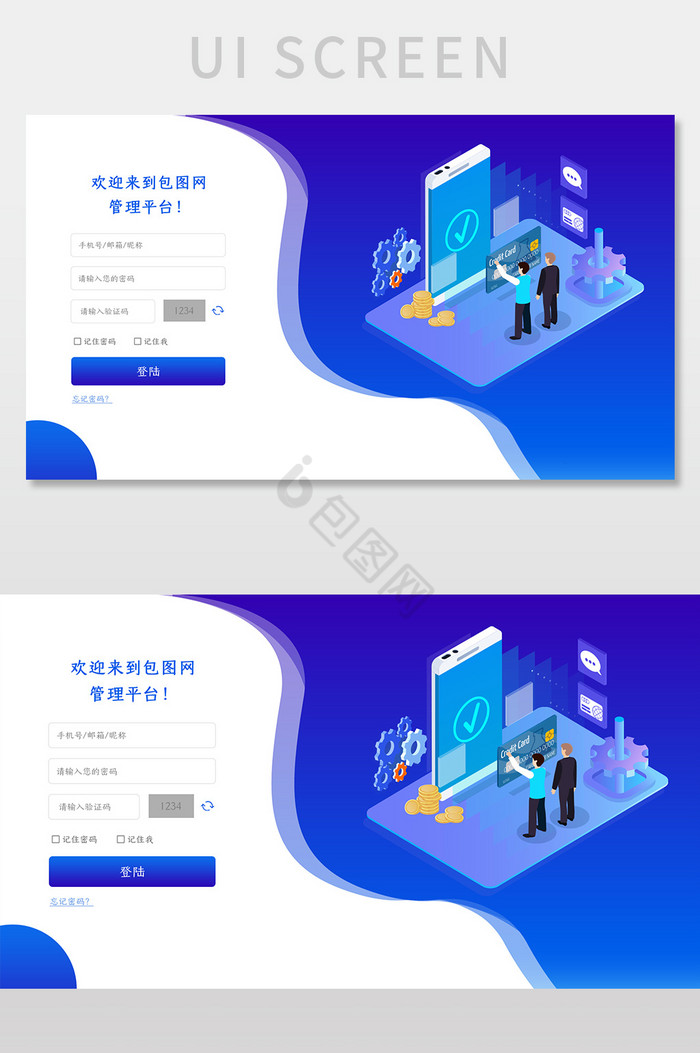 蓝色渐变科技包图网登录管理平台网页界面