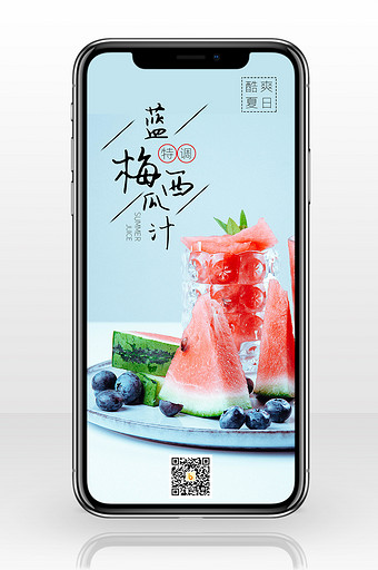 浅蓝色实拍水果蓝莓西瓜饮料果汁手机海报图片