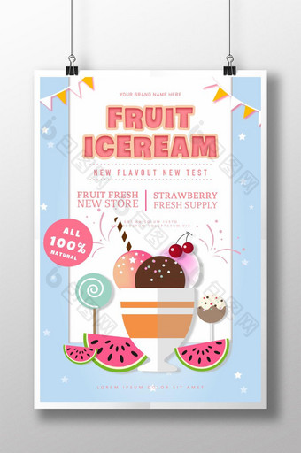 卡通新鲜美味冰淇淋海报图片