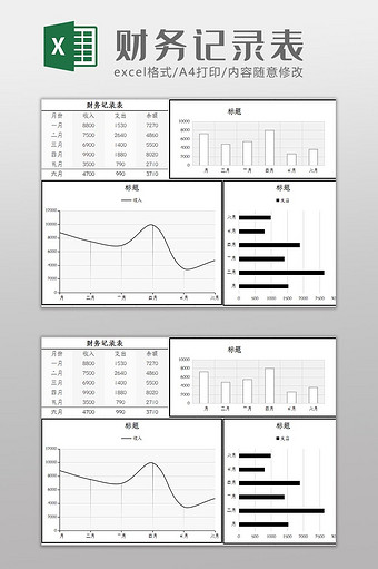 自动生成财务收支记录表Excel模板图片