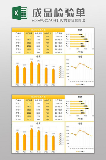 自动生成成品检验履历表Excel模板图片