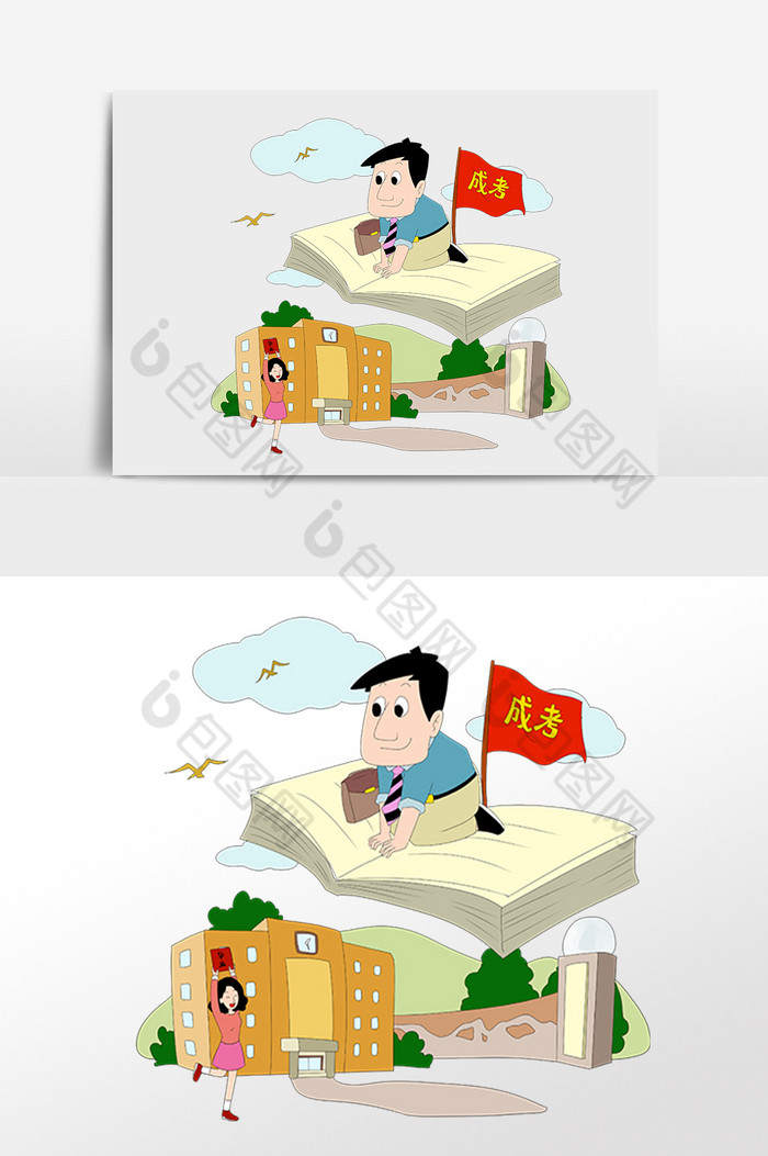 教育民生成人教育插画图片图片