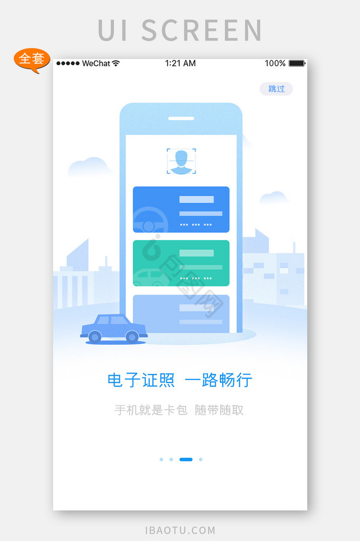 蓝色简约车服务APP套图