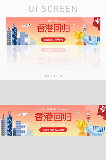ui设计网站banner香港回归7月1日图片