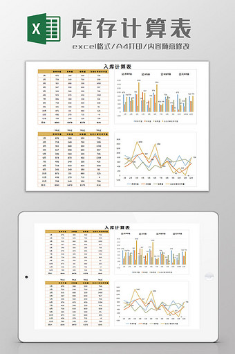 库存计算表Excel模板图片