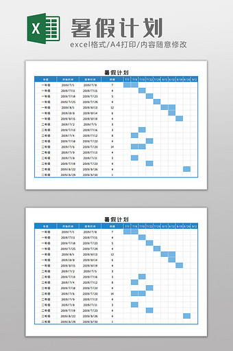 暑假计划表Excel模板图片