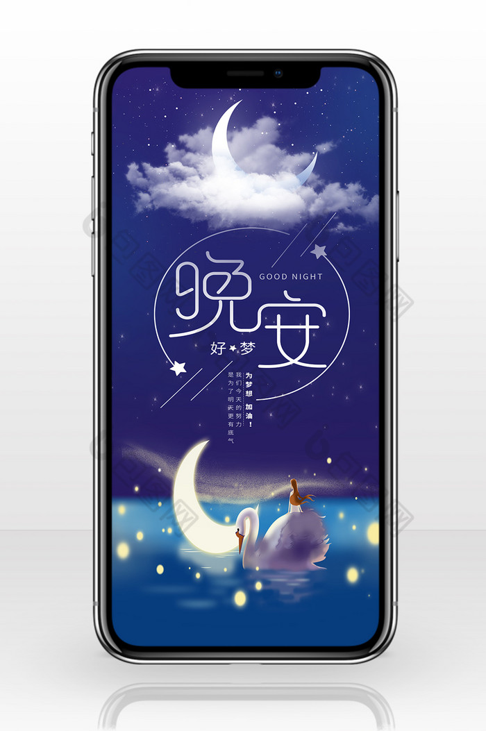 蓝紫色梦幻晚安手机海报图片图片