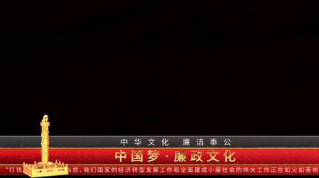 大气红色党风廉洁党政字幕条AE模板