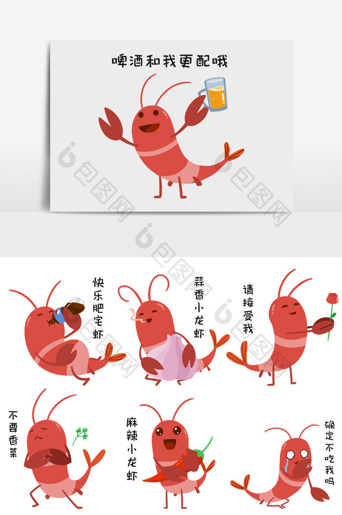 龙虾小龙虾夏天夏季美食夜宵吃货卡通表情包图片图片