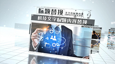 白色风格科技商务简约时尚图文展示AE模板