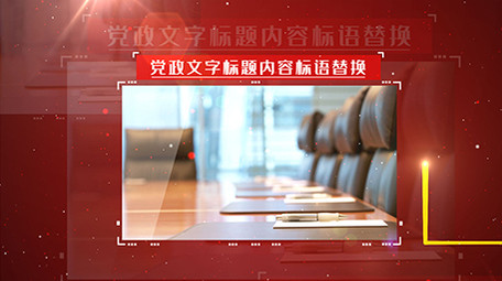 红色科技粒子线条时间轴党政介绍AE模板