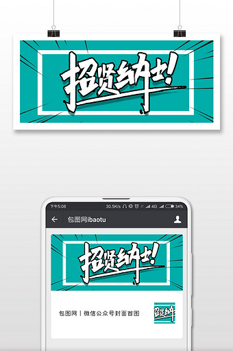 蓝色招贤纳士微信公众号封面配图图片