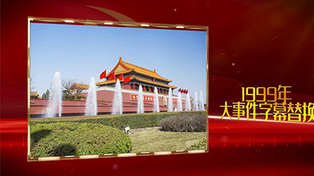 大气党政图文字幕展示会声会影片头模板