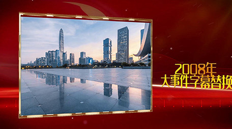 大气党政图文字幕展示会声会影片头模板