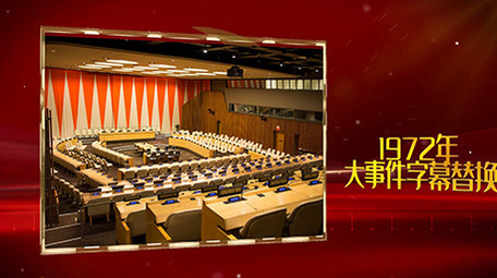 大气党政图文字幕展示会声会影片头模板