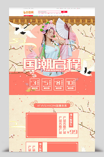 清新中国风国潮女装电商首页模板图片