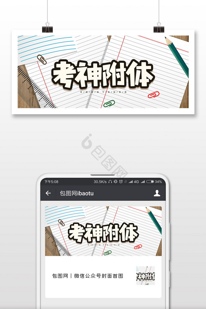 信纸考神附体微信公众号封面配图