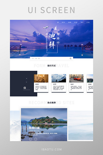 旅游公司企业官网首页网页界面图片