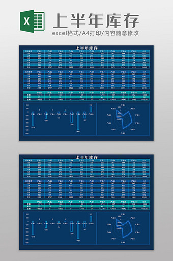 上半年库存Excel模板图片