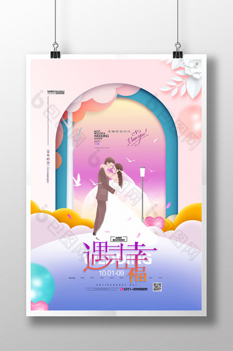 主题婚礼唯美结婚季婚庆海报图片