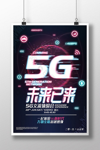 5g通讯赛格朋克风科技感体验海报图片