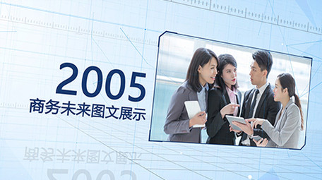 商务干净企业科技图文展示带AE工程