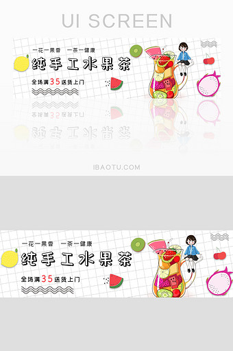 UI设计可爱夏季手工水果茶banner图片
