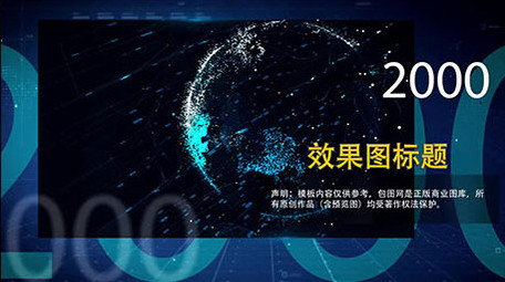 震撼大气科技时间线企业大事记记录模板