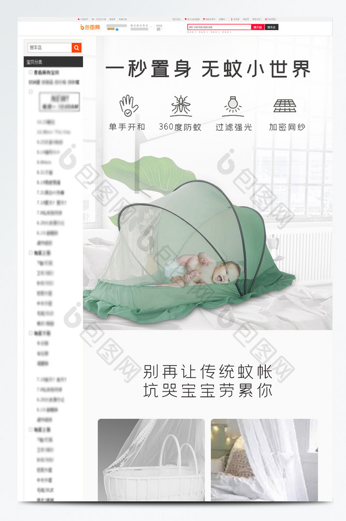 婴儿蚊帐罩宝宝儿童小床蚊帐电商淘宝详情页图片图片