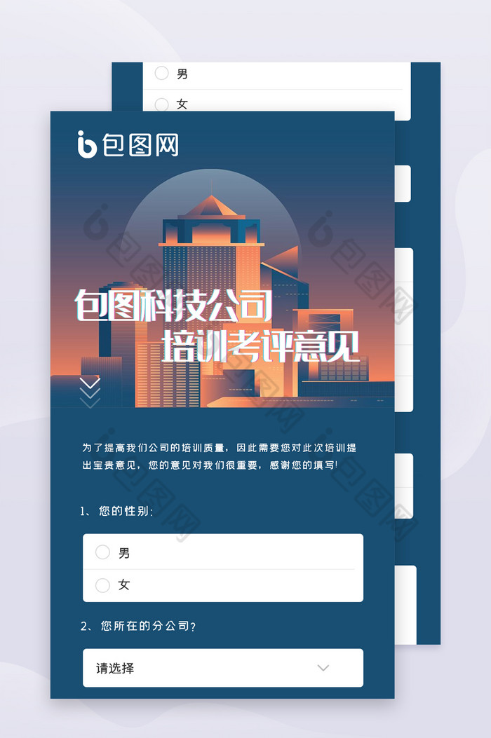 培训考核意见调查UI移动界面图片图片