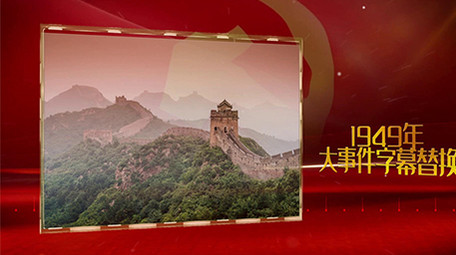 高端大气党政图文字幕展示会声会影模板