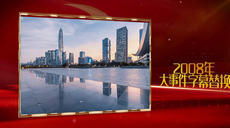 高端大气党政图文字幕展示会声会影模板