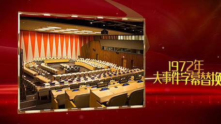 高端大气党政图文字幕展示会声会影模板