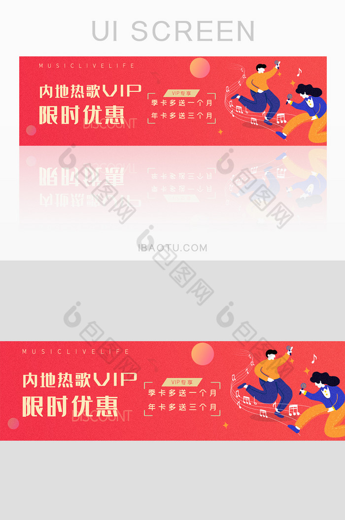 红色音乐歌曲vip限时优惠banner图片图片