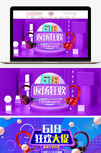 618数码家电淘宝特惠海报banner图片
