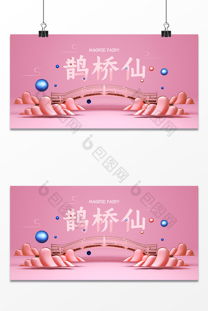 C4D七夕鹊桥装饰图片图片