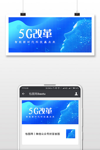 5G改革微信公众号用图图片