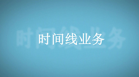 简洁明亮的商务公司时间线图文展示AE模板